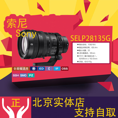 SONY\/索尼FE 28-135mm F4 G 电动镜头 A7S