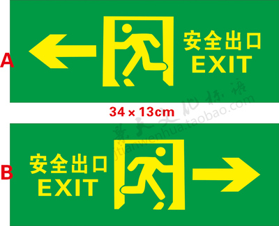 安全出口墙贴左右方向通道指示牌救生出口紧急出口标志牌疏散通道