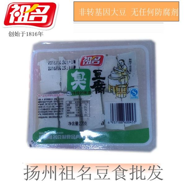 【扬州祖名】祖名臭豆腐220g盒装祖名豆制品祖名豆腐扬州特色豆食