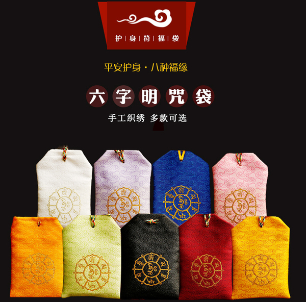 本命年护身符六字真言汽车挂件平安符五色线吊坠甘露舍利加持福袋