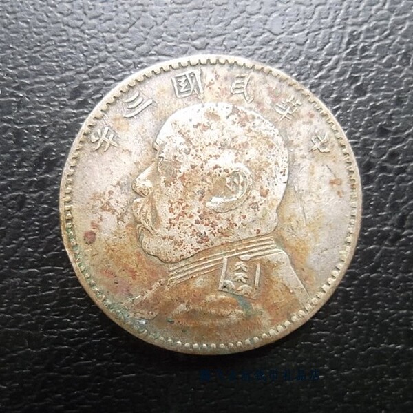 《腾飞真品》中华民国《美品三年袁大头2角》银币银毫银元古钱币