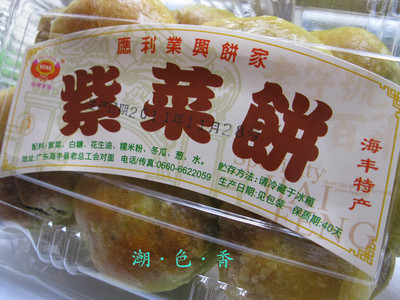 潮汕特产:潮式茶点心 正牌海丰应利紫菜饼 手工新鲜制作 限量