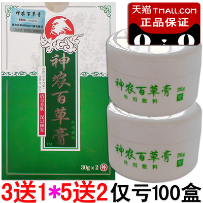 【买3送1】神农百草膏第三代30g*2瓶神龙百草膏3代天津昌昊防伪