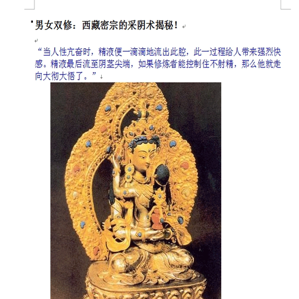 男女秘术 西藏密宗采阴术揭秘 藏传阴阳双修采阴术揭秘修真养生