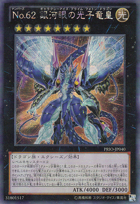 『玩立方☆正版卡牌』 ur/utr/hr-no.62 银河眼光子龙皇