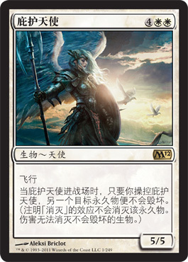 【开立卡牌】万智牌 白色 金 庇护天使 m12