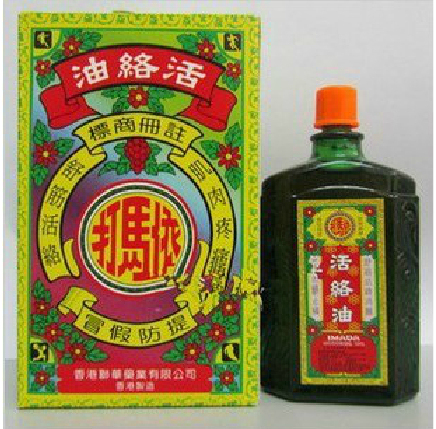 现货香港代购 正品依马打 正货活络油 风 湿跌打 2瓶包邮
