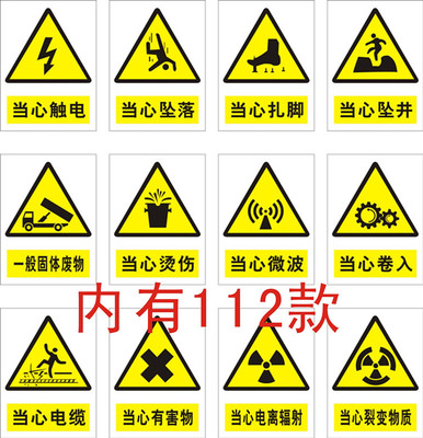 標識貼當心觸電有電危險安全標識企業車間警示標誌提示牌貼紙定製