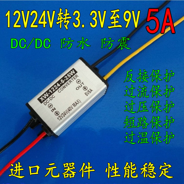 12v24v轉3.3v/3.7v/4.2v/5v/6v/7.5v/9v5a 4a車載電源轉換器dc-dc