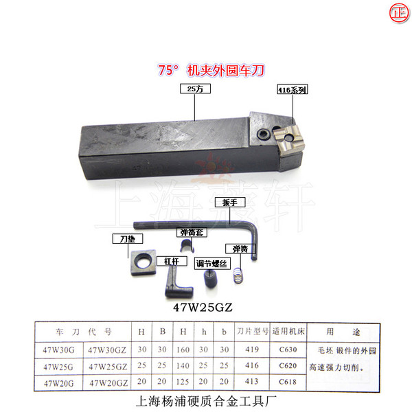 yg 夾固式車刀 機夾車刀刀杆 端面車刀 75° 25*25方 47w25gz