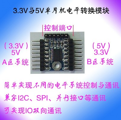 电平转换模块 TTL 电平兼容 I2C SPI (5V与3.3V