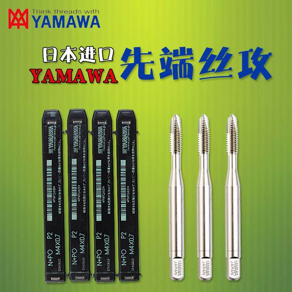 日本yamawa先端丝锥m2m4m5m6m8m10-m24机用不锈钢专用先端丝锥