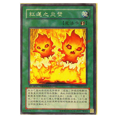 游戏王 中文单卡 熔岩卡组系列 速攻魔法 红莲之炎壁
