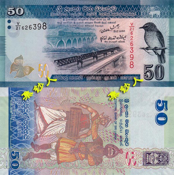 斯里兰卡50 卢比 2010年 暗蓝仙鹟及民族舞 外币纸币