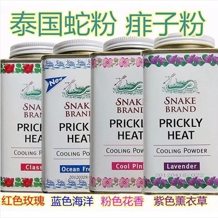 想入 随便找的店铺泰国原装蛇粉pricklyheat爽身粉热痱粉痱子粉150g