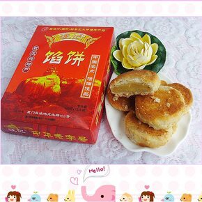 【节日批发】厦门特产㊣汪记馅饼系列-汪记馅饼(10盒5省包邮)