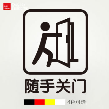 随手关门贴纸玻璃空调贴企业办公室机关单位vi cis主题贴防水防晒