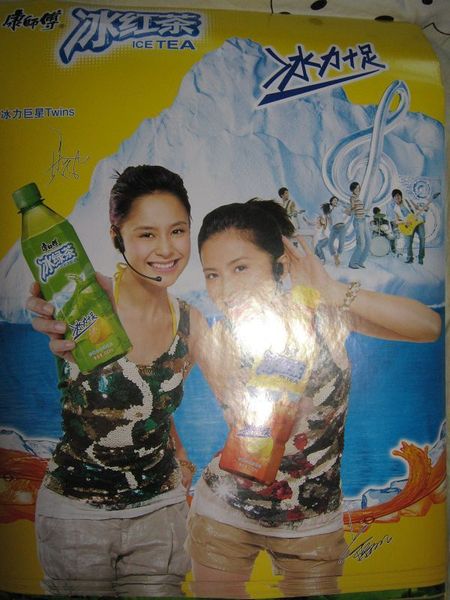 正版康师傅冰红茶宣传海报(twins2)