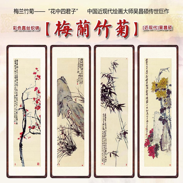 包邮 吴昌硕梅兰竹菊四条屏 花鸟画 书房客厅装饰画 收藏 国画