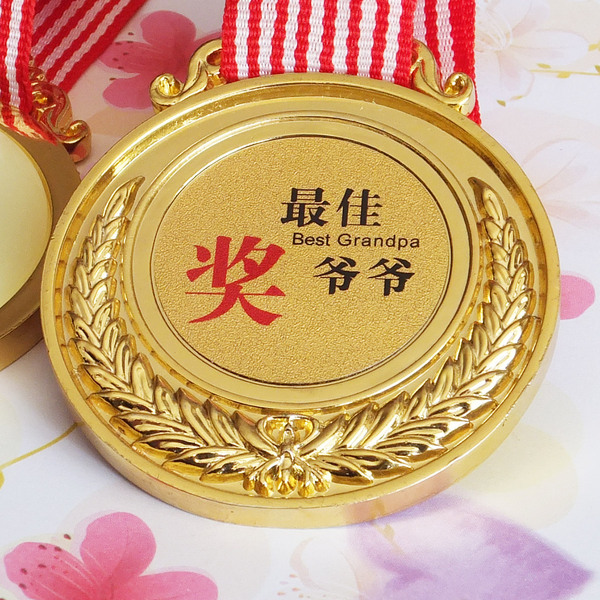 最佳爷爷奖牌 送爷爷生日礼物创意礼品长辈祝寿礼物老人大寿礼物