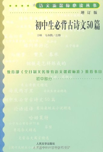 初中生必背古詩文50篇(增訂版) 王峰-淘寶臺灣,萬能的淘寶