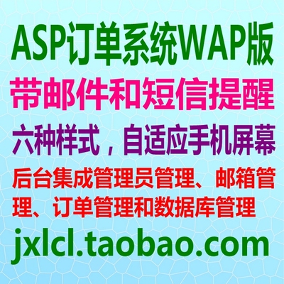 ASP订单系统2014WAP版手机网站在线订单源