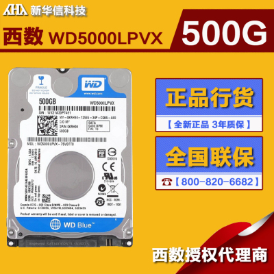 wd/西部数据 wd5000lpvx 500g 笔记本/wd5000lpvt 硬盘 两随机