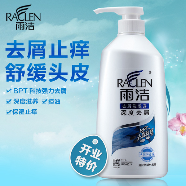 雨洁深度去屑洗发露750ml 男士女士止痒控油洗发水 正品