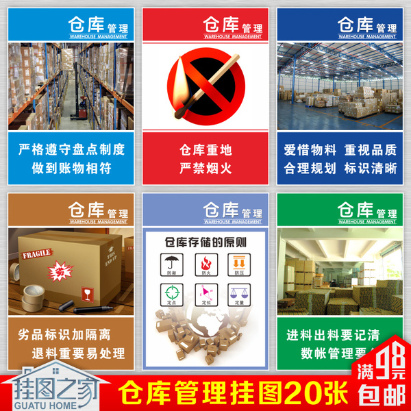 仓库管理标语 储存原则海报 工厂企业挂图 仓库重地宣传画墙贴