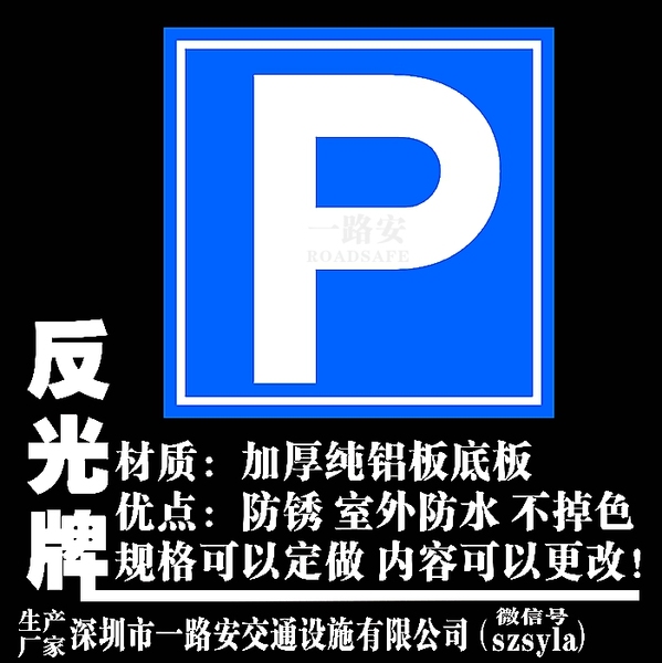 p牌 停车场标志牌 指示牌 反光指示牌 交通标牌 路牌 铝牌60*60cm