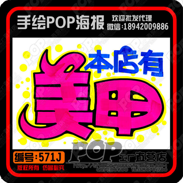 本店有美甲diy手绘pop广告用品 广告纸美容院化妆店铺个性pop海报