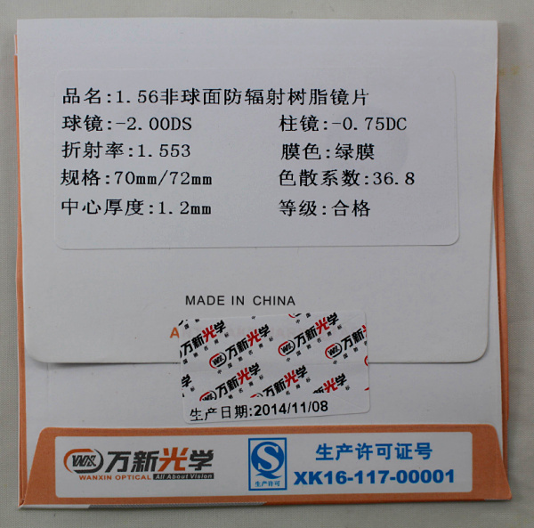 万新宝世杰1.56 超薄非球面/加膜加硬/防辐射/近视镜片/老花镜片