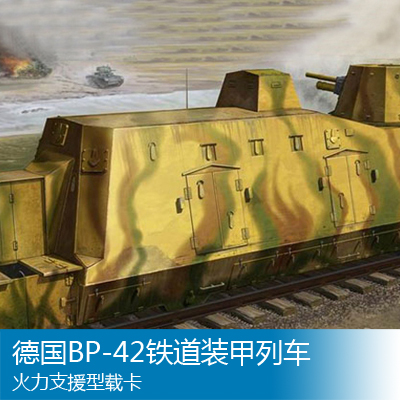 二战德国BP42装甲列车图片