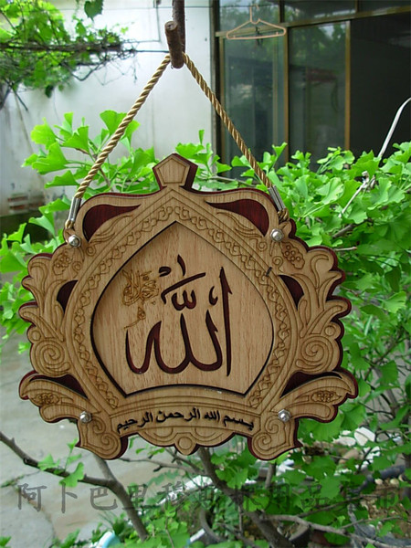 伊斯兰 回族 穆斯林用品 工艺品经文挂件实木贴纸雕刻 家庭装饰3