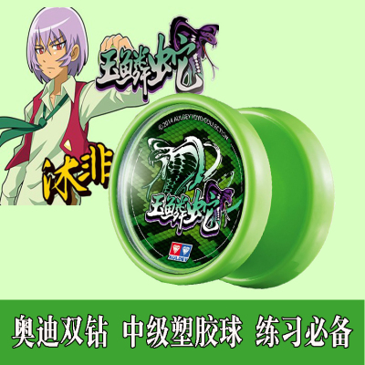 正版奥迪双钻悠悠球 中级玉鳞蛇火力少年王5传奇再现儿童溜溜球