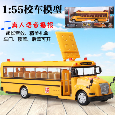 凯迪威1:55校巴合金汽车模型校车巴士客车声光回力 儿童礼品玩具