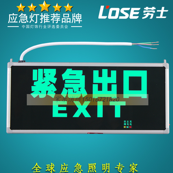 劳士新国标led消防应急灯疏散标记灯安全通道 紧急出口标志灯