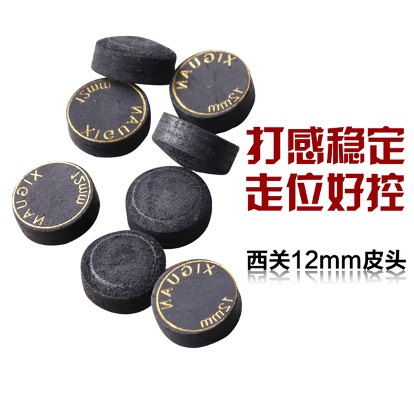 5mm12mm斯諾克皮頭檯球皮頭九球杆槍頭桌球