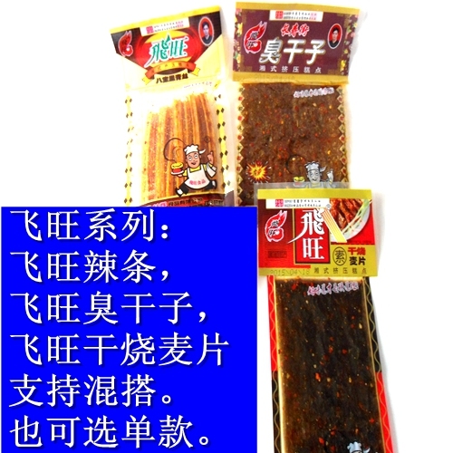 休閒零食包郵 飛旺辣條八寶裡青絲 臭乾子乾燒麥片三款產品可混搭