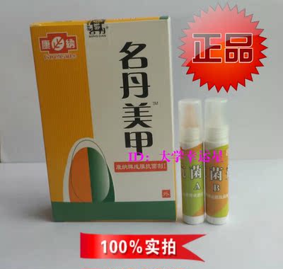 名丹美甲康纳牌灰甲液灰指甲灰脚甲净灰甲液抗