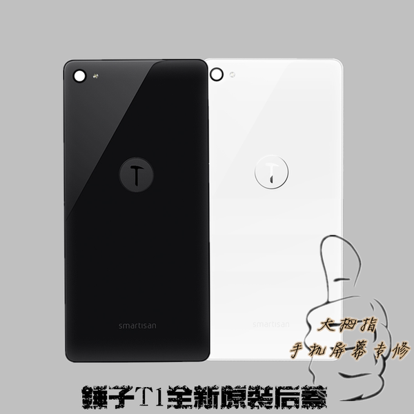 锤子手机t1白色后盖黑色背壳 后壳 后盖 电池盖t2锤子坚果pro