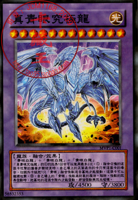 zz少年馆游戏王中文卡片 单卡散卡龙族 真青眼究极龙