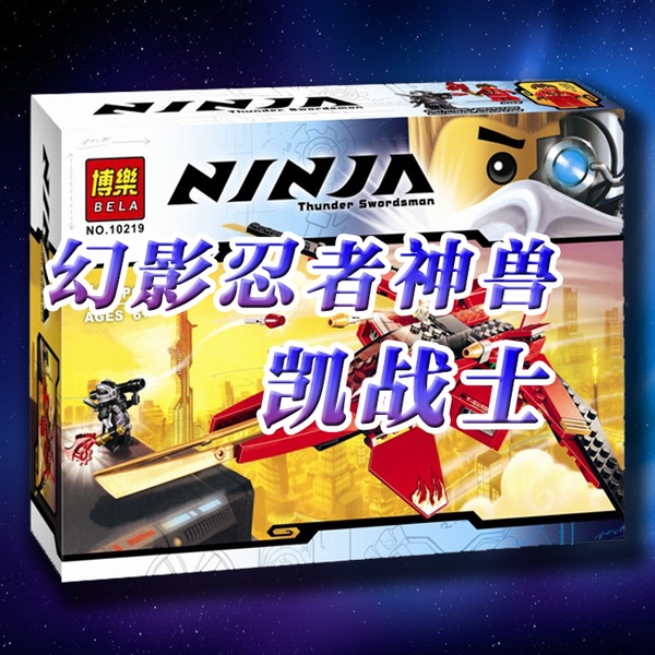 博乐正品 幻影忍者神兽系列 凯战士 乐高式儿童拼装积木 10219