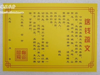 道教用品 開光黃紙 符咒/祭祀祈福表文 批發定製表筒 送錢疏文