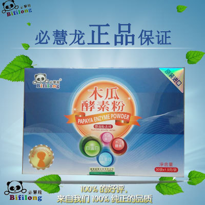 台湾原装进口必慧龙木瓜酵素粉45克新包装开胃消食改善消化吸收