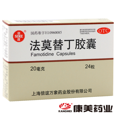 信誼法莫替丁膠囊 20mg*24粒胃脹胃痛燒心反酸胃酸過多