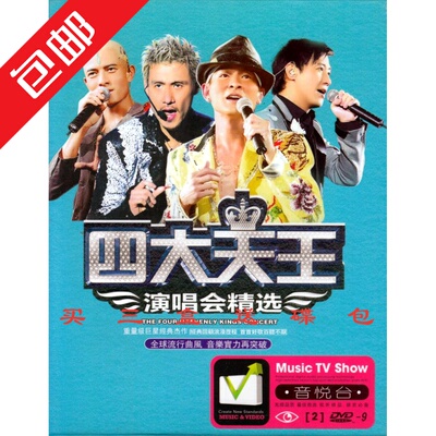 四大天王 刘德华 张学友 演唱会精选 正版高清汽