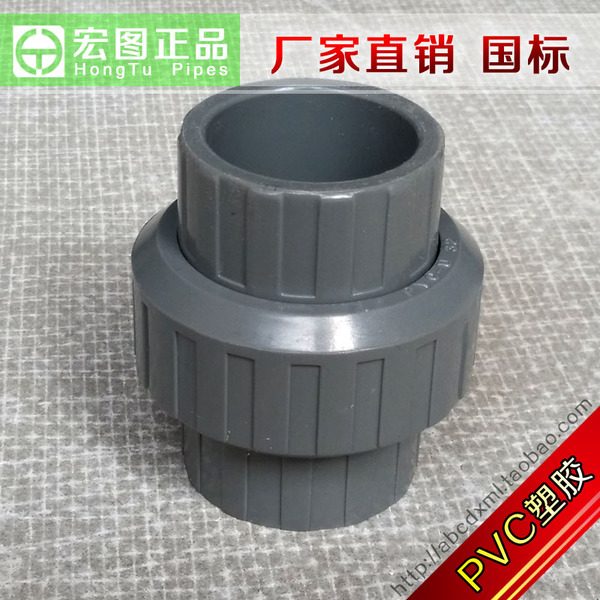 pvc 活接 水管接頭 管材 管件 油任 活接頭 活節 40/50/63mm 2寸