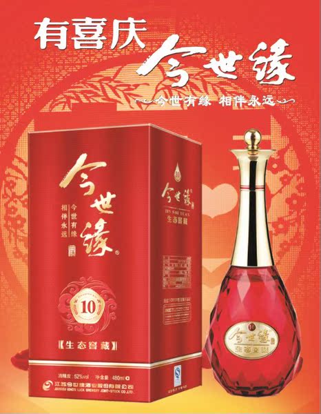 国产白酒江苏今世缘(10)生态窖藏酒42度浓香型白酒中国人喜酒婚庆