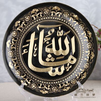 包邮伊斯兰教工艺品 穆斯林陶瓷器 经文盘子摆件99赞安拉古兰经文